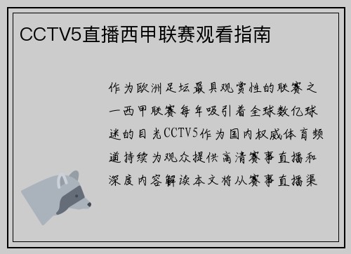 CCTV5直播西甲联赛观看指南