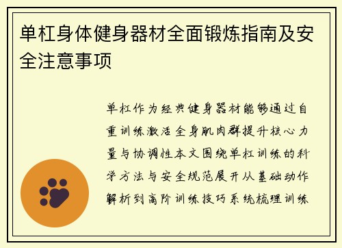 单杠身体健身器材全面锻炼指南及安全注意事项