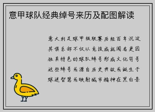 意甲球队经典绰号来历及配图解读