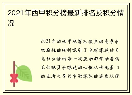 2021年西甲积分榜最新排名及积分情况