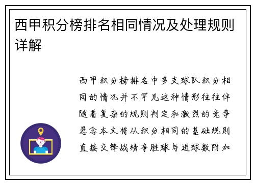 西甲积分榜排名相同情况及处理规则详解