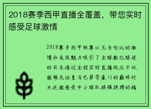 2018赛季西甲直播全覆盖，带您实时感受足球激情