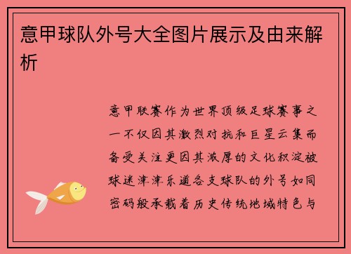 意甲球队外号大全图片展示及由来解析