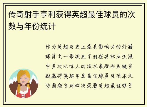 传奇射手亨利获得英超最佳球员的次数与年份统计
